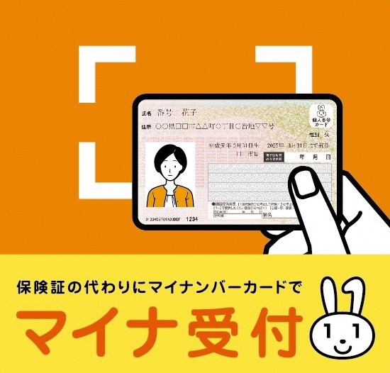 マイナ受付対応